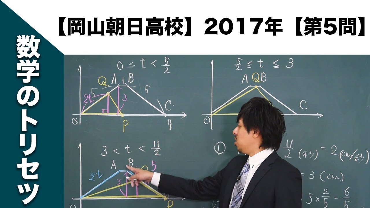 岡山県】高校入試 高校受験 2017年数学解説【第5問】【岡山朝日高校