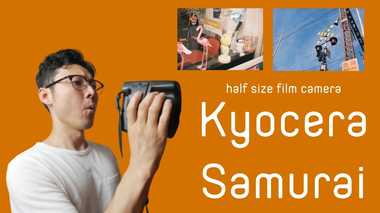 ハーフサイズフィルムカメラ「Kyocera Samurai」レビュー - YouTube