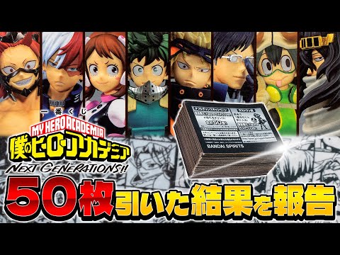 My Hero Academia] Prizes A to H are figure prizes! Aim for tons of