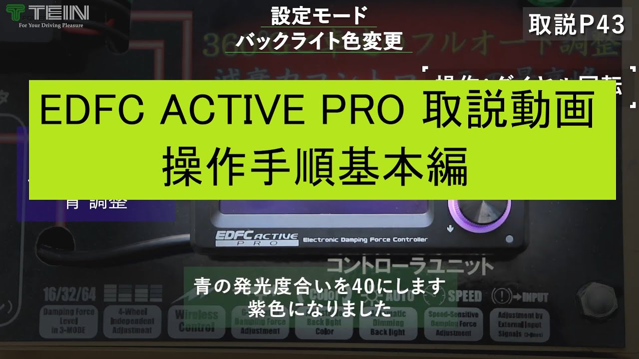 操作手順基本編』EDFC ACTIVE PRO - YouTube