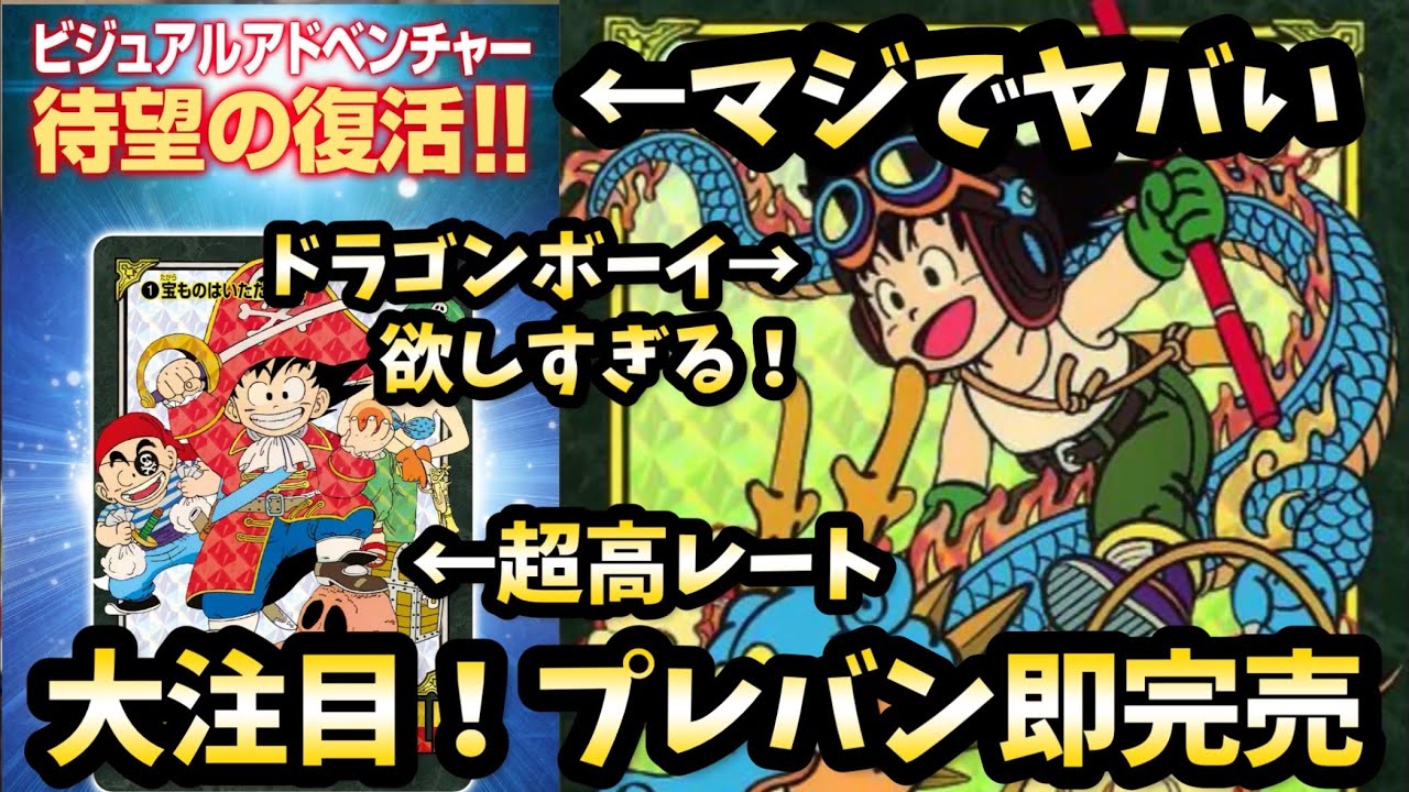 Premium Bandai] Is it really that amazing?! The Visual Adventure