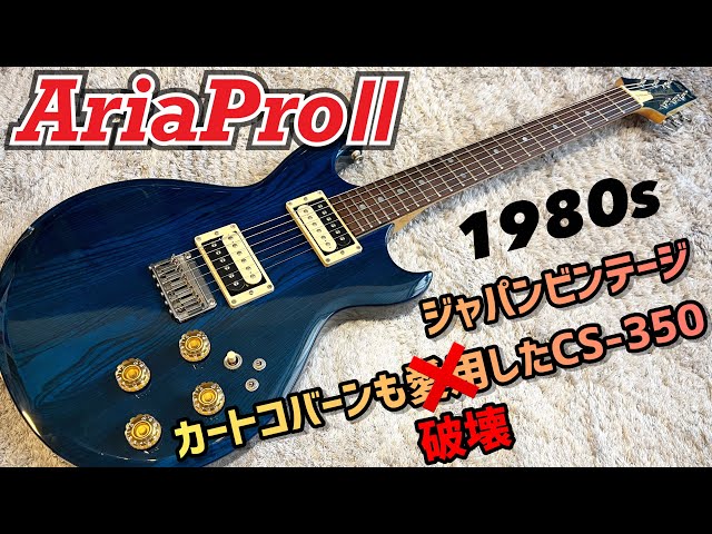Japan Vintage AriaProⅡ CS-350 80年代ジャパンビンテージギターの