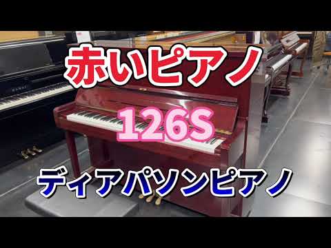 126S ディアパソンピアノ ぴあの屋ドットコム - YouTube