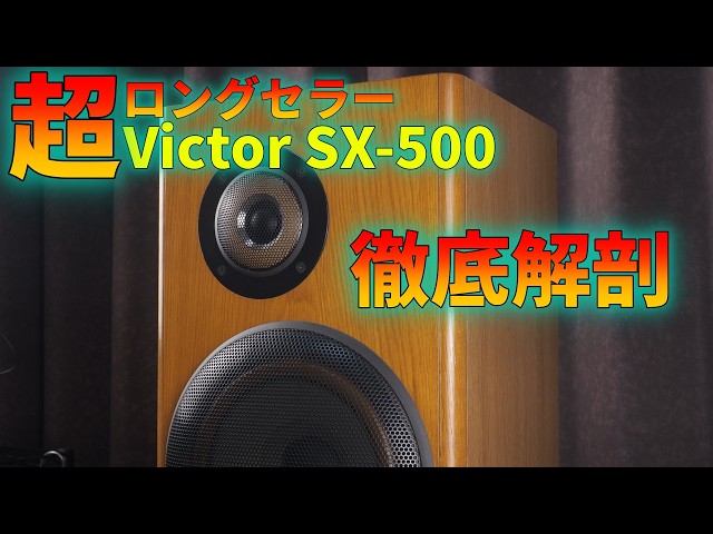 Revealing the secret behind the popular sound of the Victor SX500