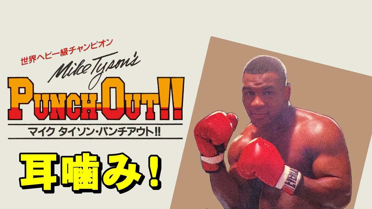 Famicom] Mike Tyson's Punch-Out - Too much for someone in their