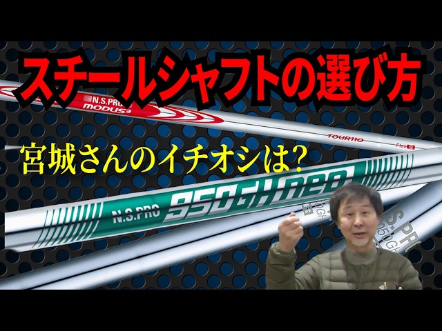 気になるシリーズ！N.S.PRO MODUS3 TOUR 115の番手ずらし！前編