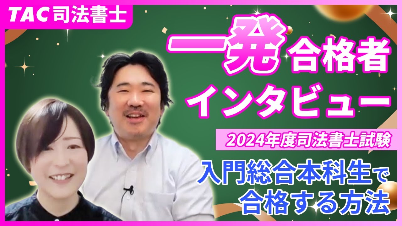講義を体験！「択一式対策講座【実践編】」体験講義【資格の学校TAC