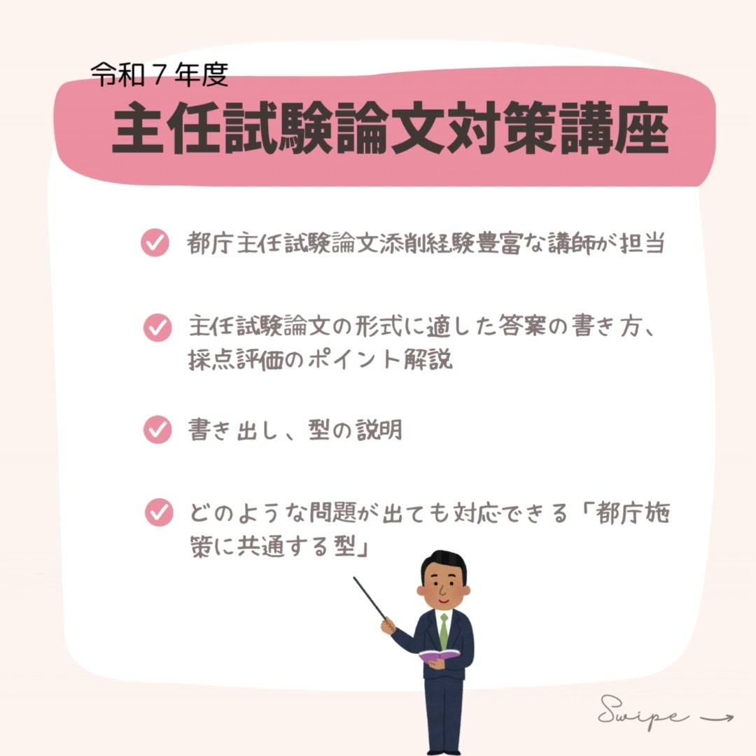 都庁主任級論文対策講座 ＃元都庁幹部職員 #喜治塾 ＃都庁主任試験論文
