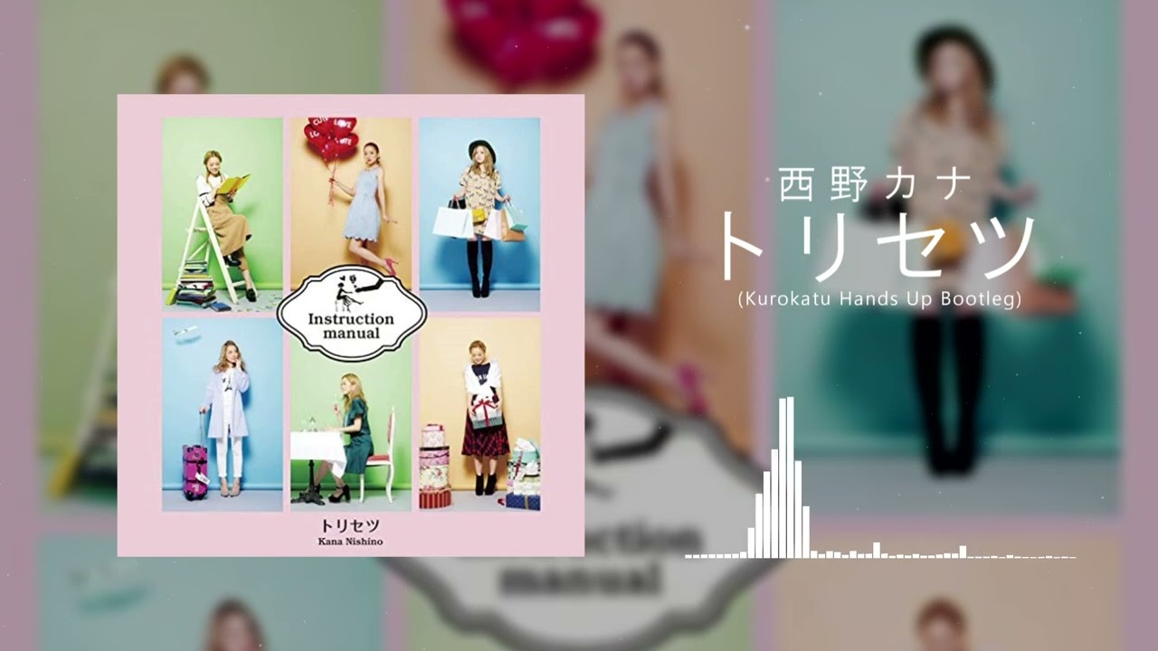西野カナ - トリセツ (Kurokatu Hands Up Bootleg) - YouTube