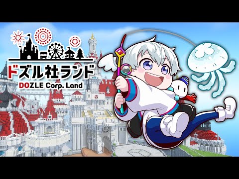 ドズル社ランド2024】プレオープン潜入＆建築生放送！【おらふくん視点