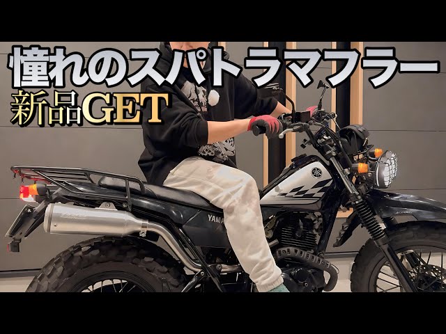 I want to replace my beloved TW225 with a slip-on muffler! - YouTube