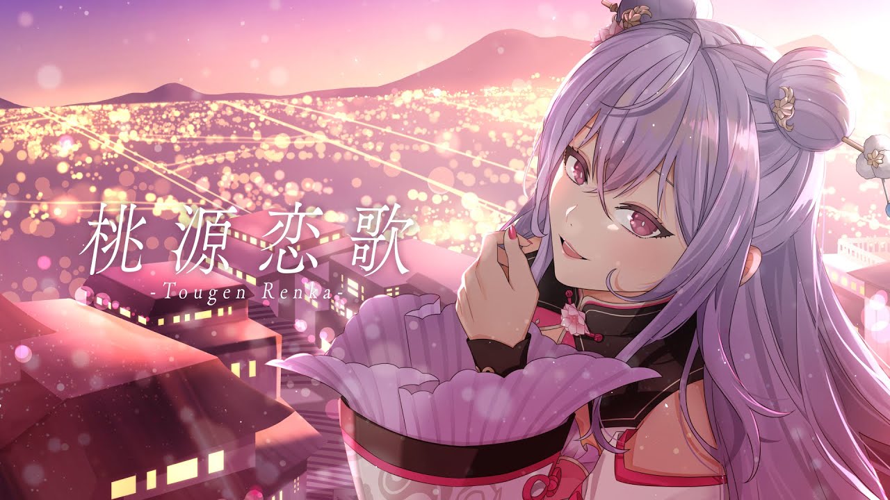 歌ってみた】桃源恋歌 【梢桃音/にじさんじ】 - YouTube