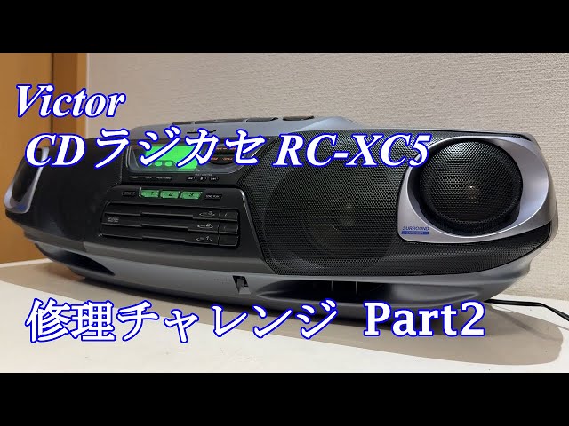 Victor CDチェンジャー搭載ラジカセ RC-XC5 修理チャレンジ！Part2