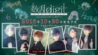 数乱digit｜特典情報