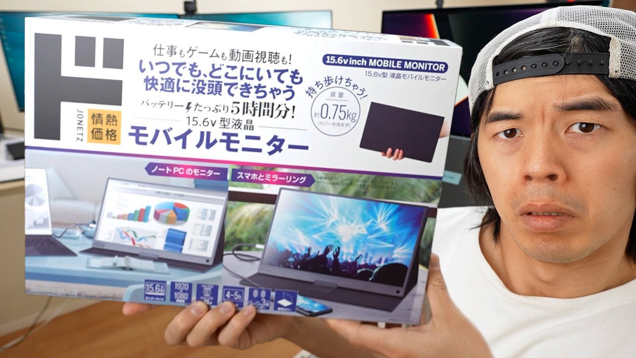 ドンキ】2万円!新発売モバイルモニターでMacBookProをデュアル