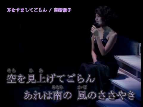 南野陽子 耳をすましてごらん うたえるカラオケ 本人出演映像 - YouTube