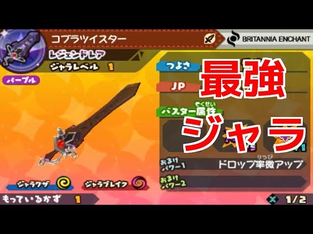 スナックワールドトレジャラーズ】最強レジェンドレアのコブラ