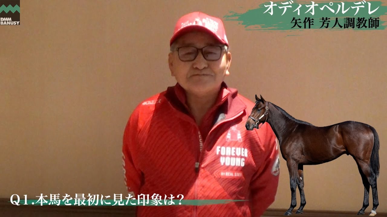 ラヴズオンリーユー】矢作芳人調教師インタビュー - YouTube