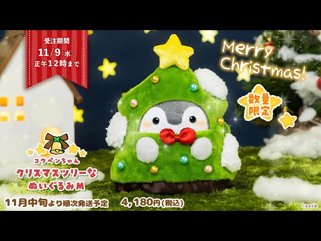 コウペンちゃん クリスマスツリーなぬいぐるみM【Gray Parka Service