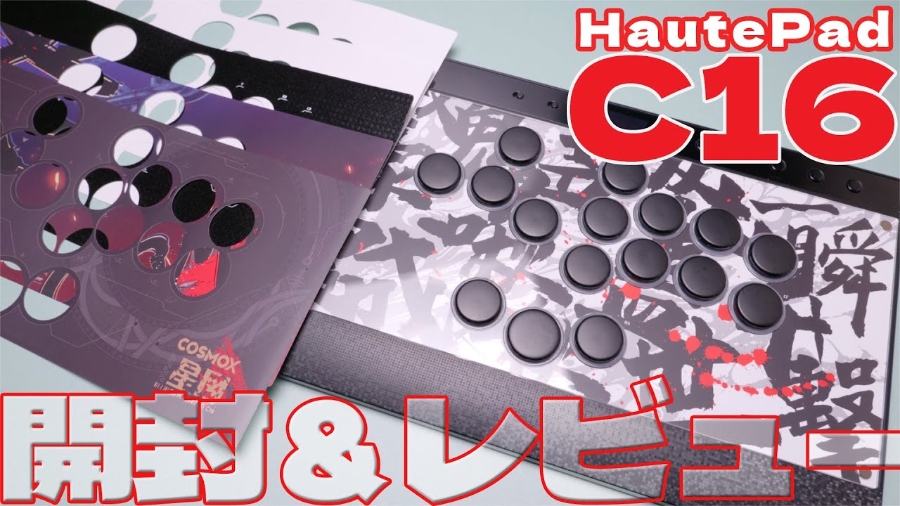 HautePad C16 超簡単に天板カスタムできるレバーレス！【AliExpress