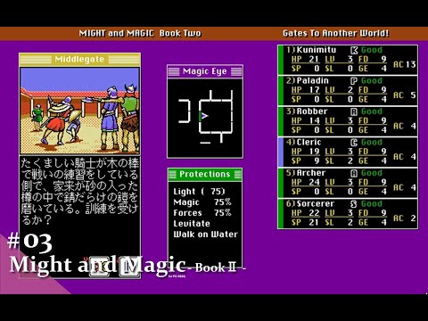 Play】PC-9801 Might and Magic BookⅡ #03 レトロゲーム - YouTube