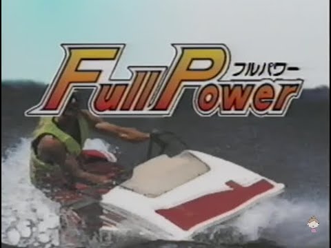 スーパーファミコン Full Power・花札王 プロモーションビデオ 株式