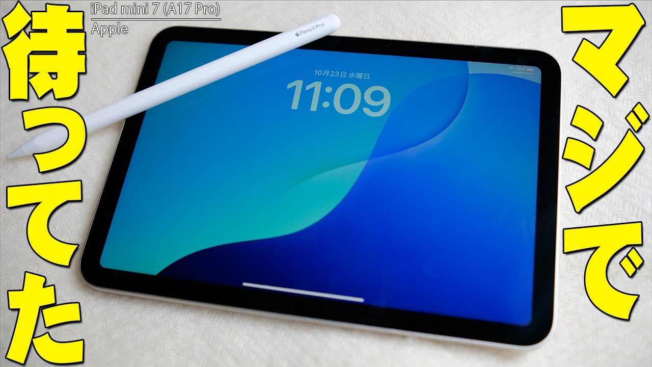 Released Today] Apple suddenly released the iPad mini 7 after