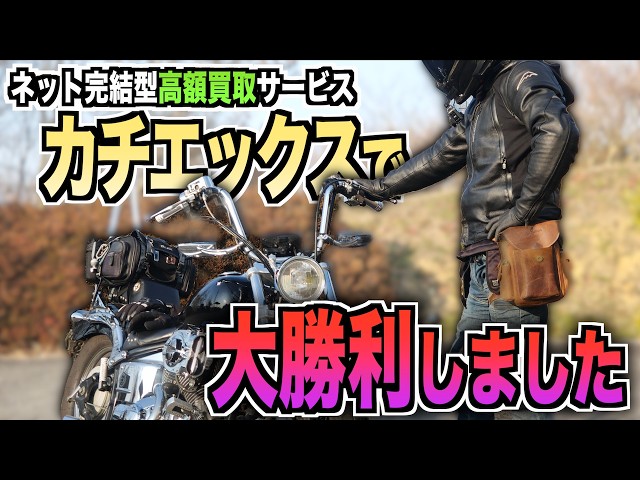 Does Kachi-X really buy things at high prices? → I actually sold