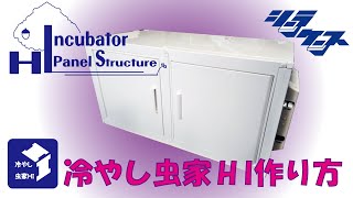 冷やし虫家HI | coelacanth