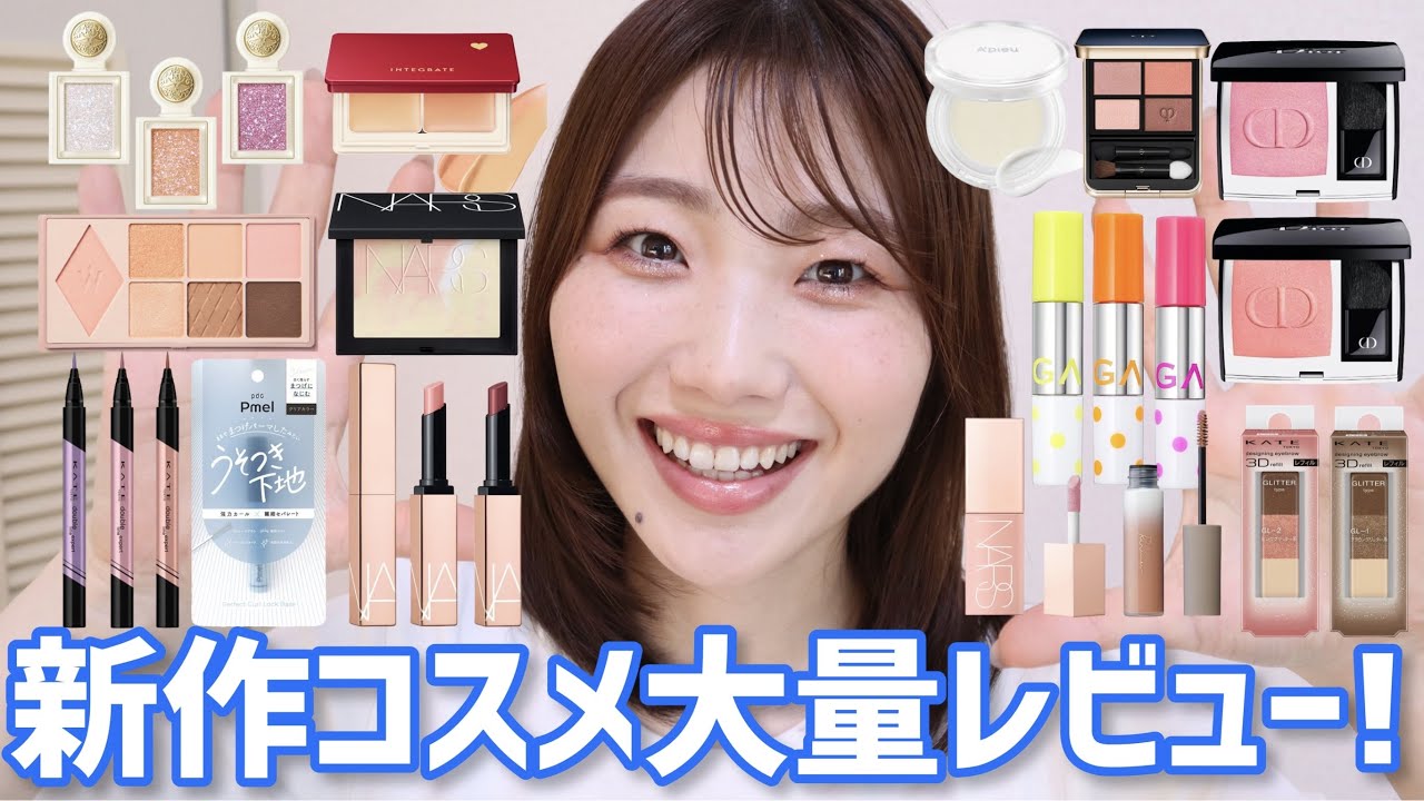 豊作】新作コスメ大量レビュー！プチプラ・デパコス◎【Dior・NARS
