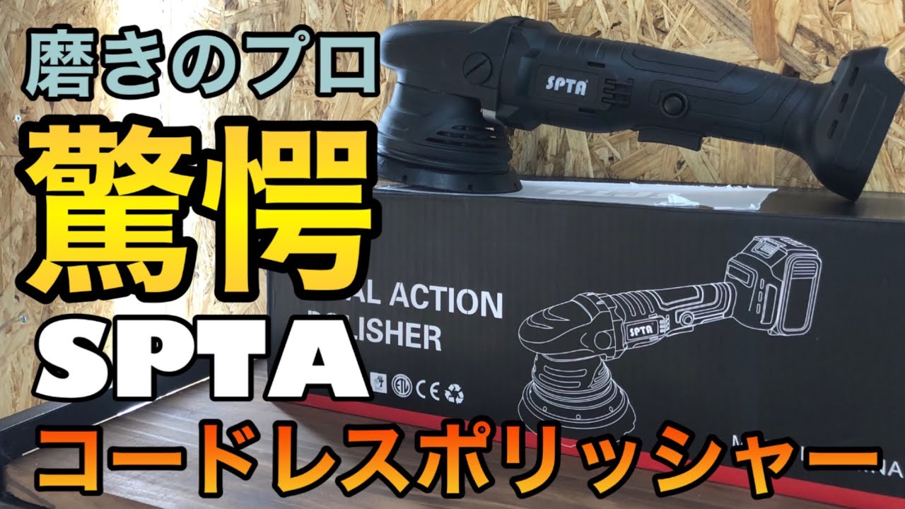Cordless Polisher Review: Amazing performance at this price! [SPTA