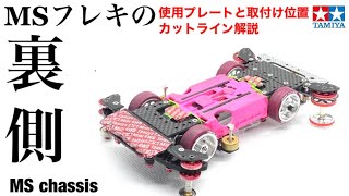 ミニ四駆】MSフレキの裏側作り方！タダキンのJAPAN CUP2022用マシンの