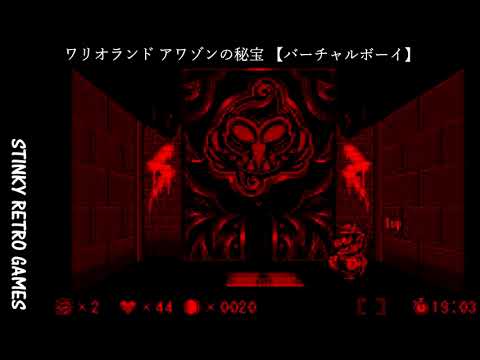 バーチャルボーイ「ワリオランド アワゾンの秘宝」に挑戦 - YouTube