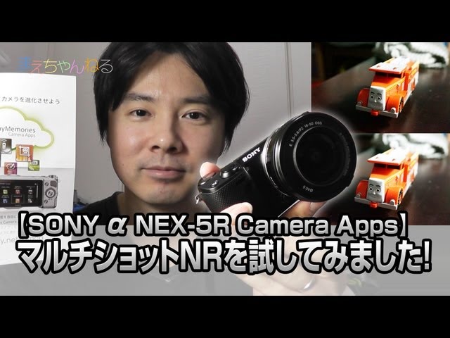 SONY α NEX-5R] I tried out Multi-Shot NR! Camera Apps - YouTube