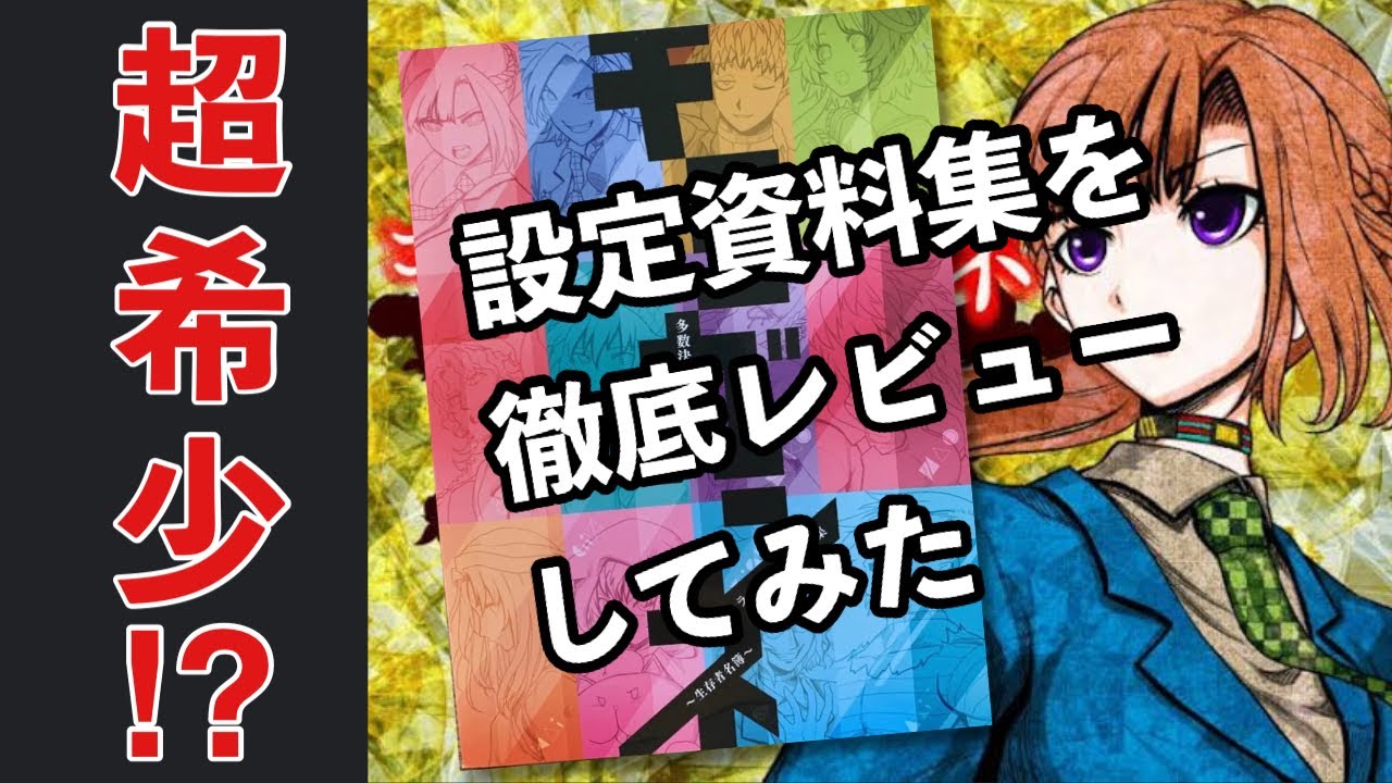 キミガシネ】超希少！？キャラクター設定資料集を徹底レビューしてみた