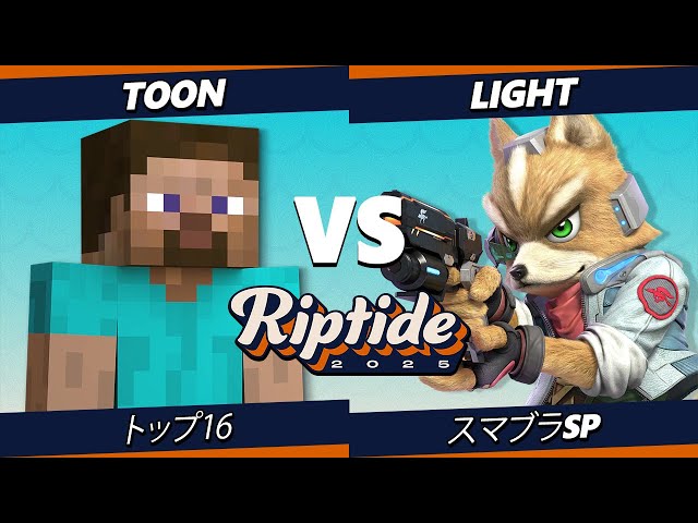 Riptide 2025 Top 16 - Toon (Steve) Vs. Light (Fox) Smash Bros