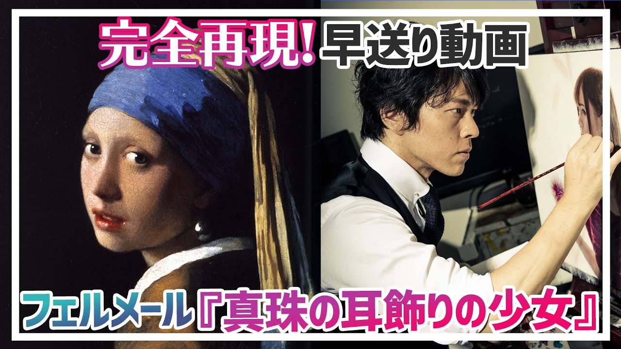 天才を描いてみた】フェルメールの超有名絵画「真珠の耳飾りの少女」を