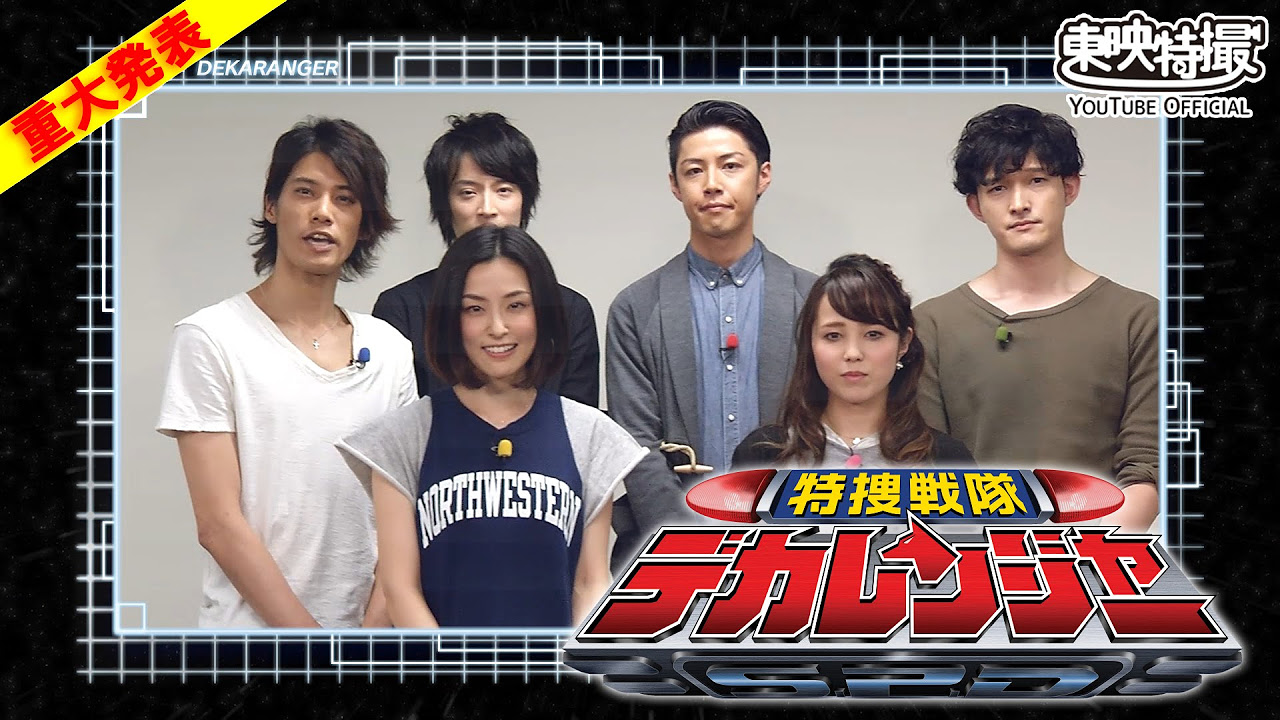 特報】特捜戦隊デカレンジャー コンプリートBlu-ray - YouTube