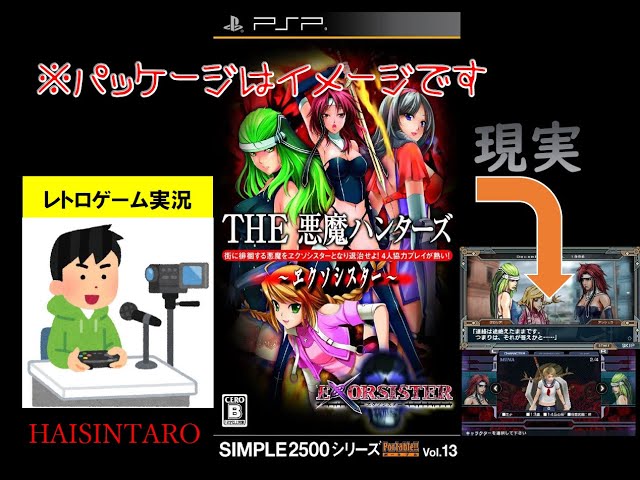 レトロ]THE 悪魔ハンター~エクソシスター(SIMPLE2500シリーズ Portable