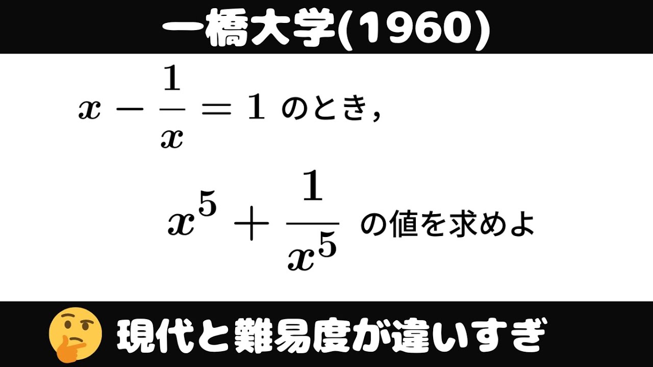 大学入試問題#919「昔は落ち着いた問題」 #一橋大学1960 #対称式 - YouTube