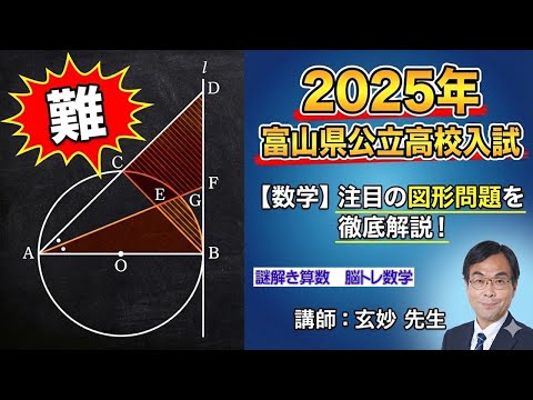 High School Entrance Exam Questions Research Series: Toyama