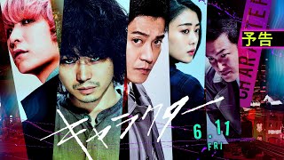 菅田将暉×Fukase(SEKAI NO OWARI)×高畑充希×中村獅童×小栗旬｜映画