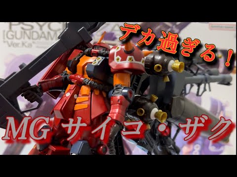 ガンプラ】『機動戦士ガンダム サンダーボルト』【MG 1/100 高機動型