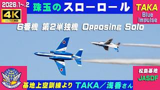 4K ブルーインパルス 6番機 TAKA／浅香さん 抜群の安定感 スローロール