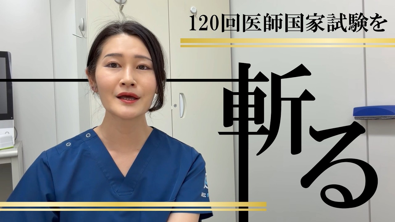第119回歯科医師国家試験 合否を左右する重要問題解説Part① - YouTube