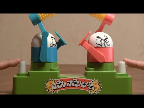 昭和レトロ玩具『ポカポンゲーム』 - YouTube