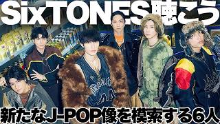 Introduction] Listen to SixTONES' music! - YouTube