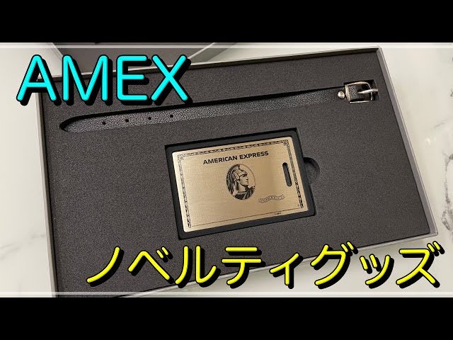 AMEX】珍しい「ノベルティグッズ」を紹介 - YouTube