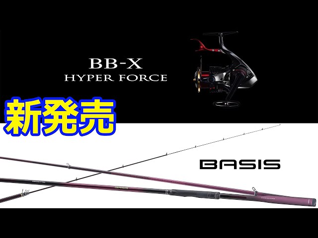 2022年モデル シマノ ベイシス磯とベイシス玉ノ柄 ハイパー