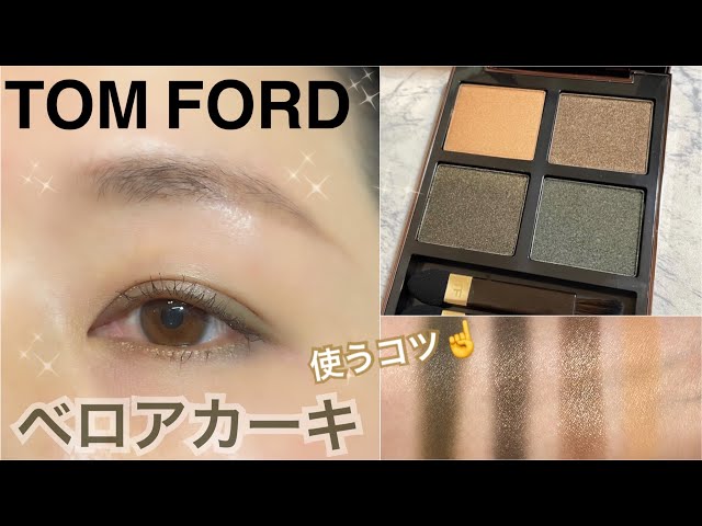 Tom Ford] Is it difficult? Velour Khaki 🍃 My tips - YouTube